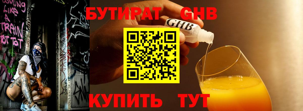 Всеволожск  Бутират BDO  Бутират  Вход с VPN 