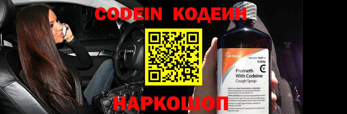 Кодеин Purple Drank  Кодеин напиток Lean (лин)  Всеволожск  Вход с VPN 
